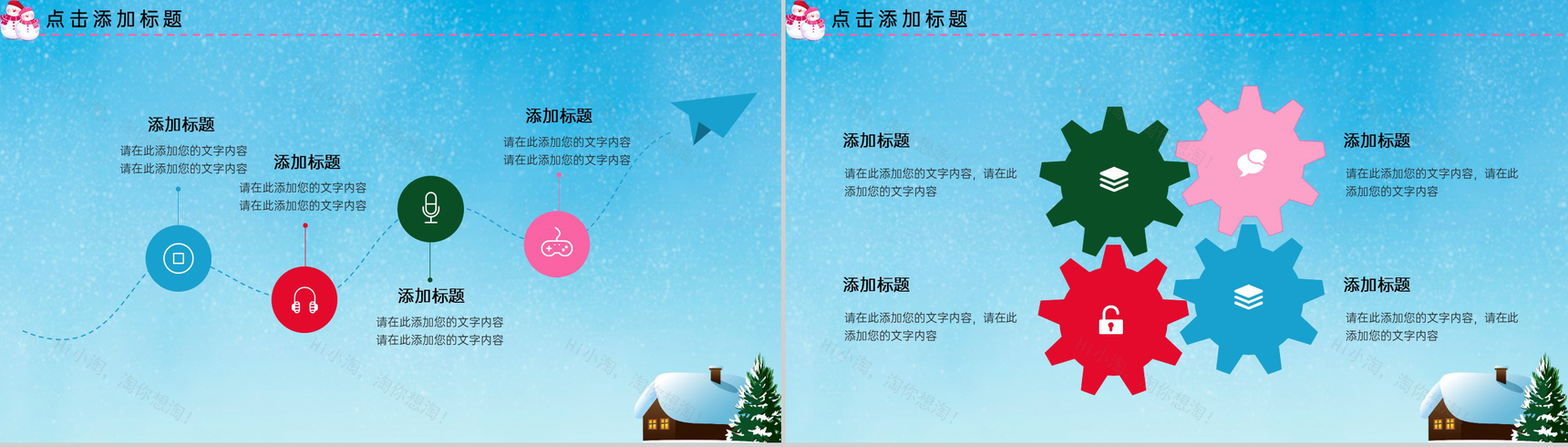 蓝色扁平风冬天的故事活动主题宣传方案PPT模板-9