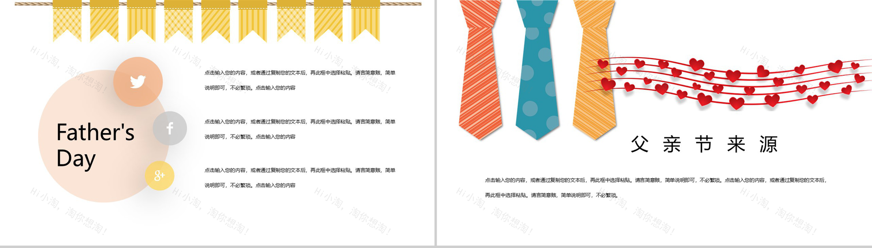 父亲节快乐父亲节祝福活动PPT模板-3