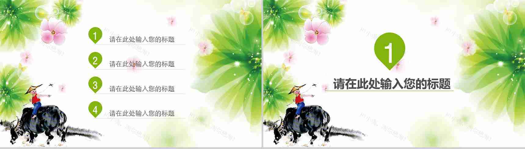 清新简约清明节动态PPT模板-2