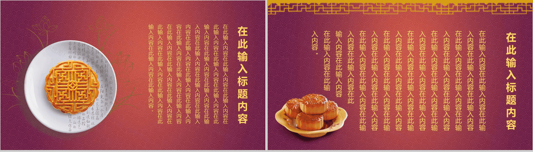 个性创意中秋节活动宣传策划动态PPT模板-4