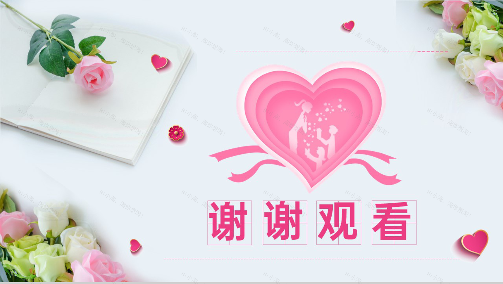 粉红色清新风难忘师恩教师节快乐电子相册PPT模板-11