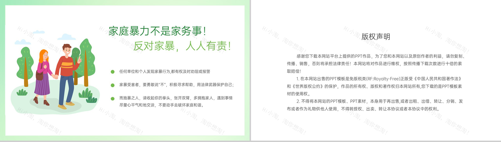 绿色简约反对家庭暴力维护社会安宁反家暴日活动宣传PPT模板-9