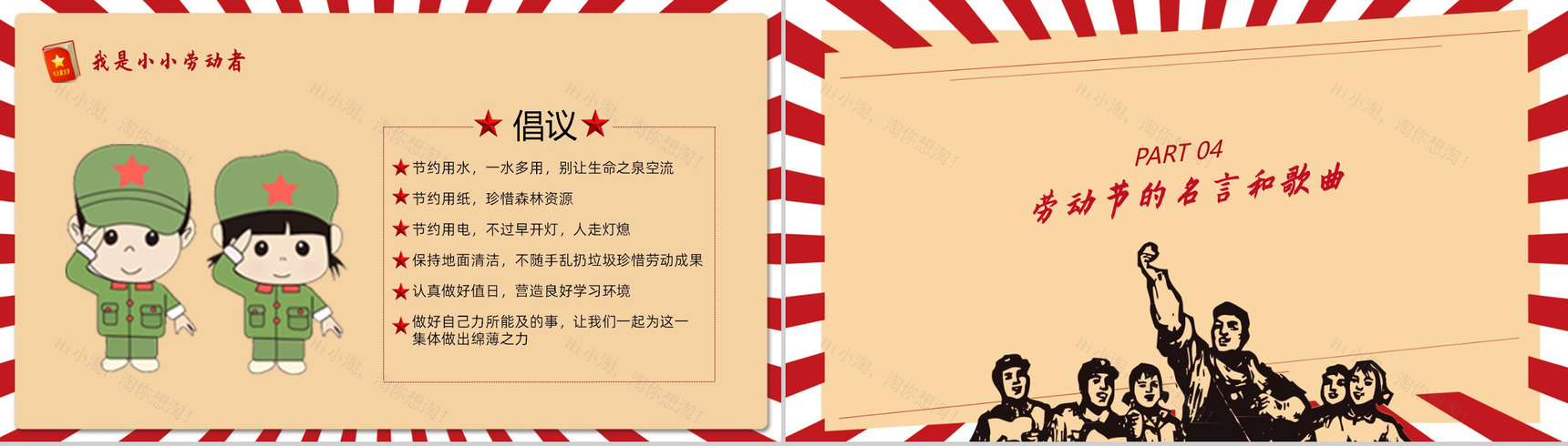 怀旧文革风五一劳动节劳动最光荣主题班会PPT-8