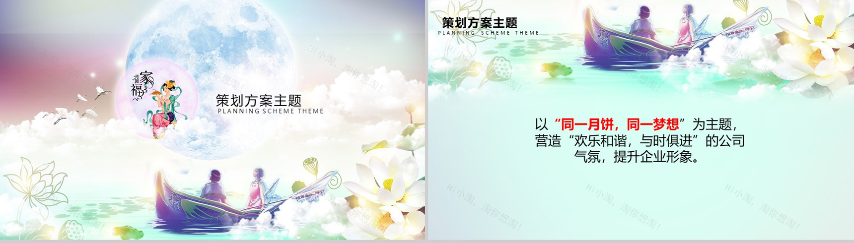 梦幻唯美中秋佳节赏月活动策划PPT模板-3