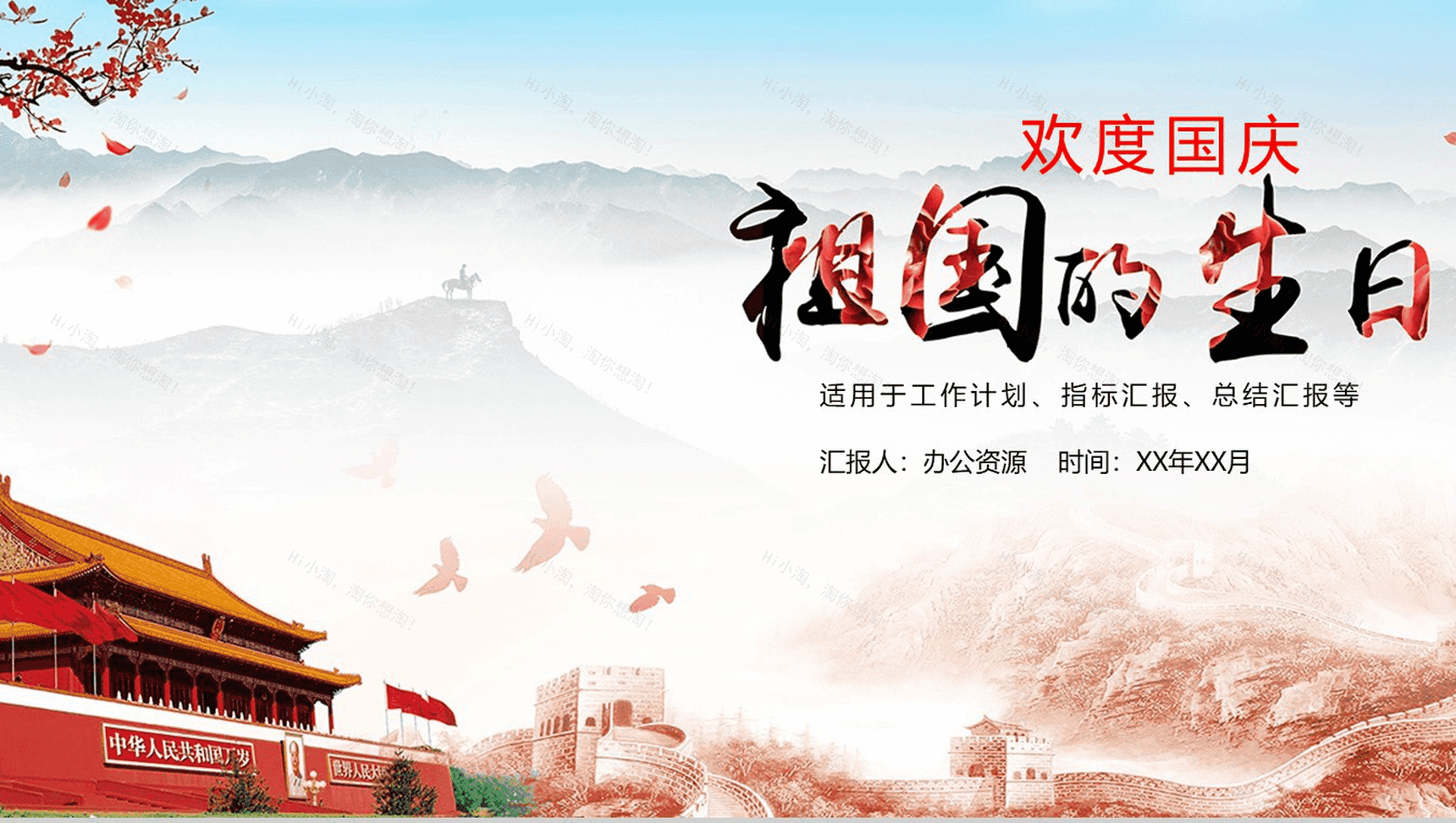 大气唯美商务欢庆祖国生日国庆节PPT模板-1