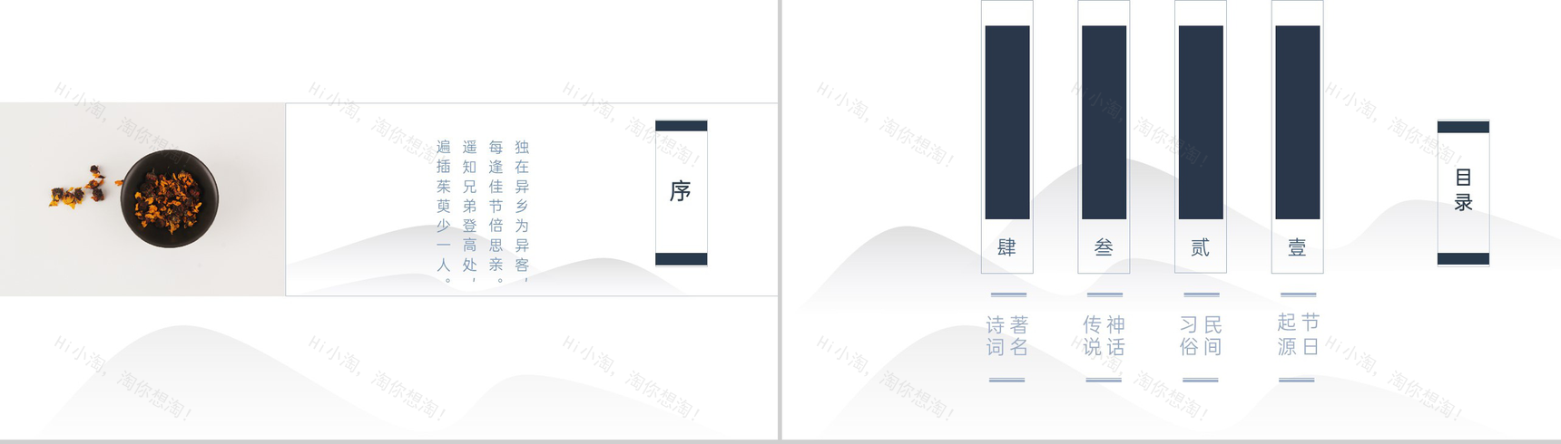 蓝灰高端大气唯美风九九重阳节活动策划方案PPT模板-2