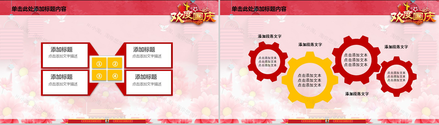 粉色大气欢度国庆国庆节介绍PPT模板-9