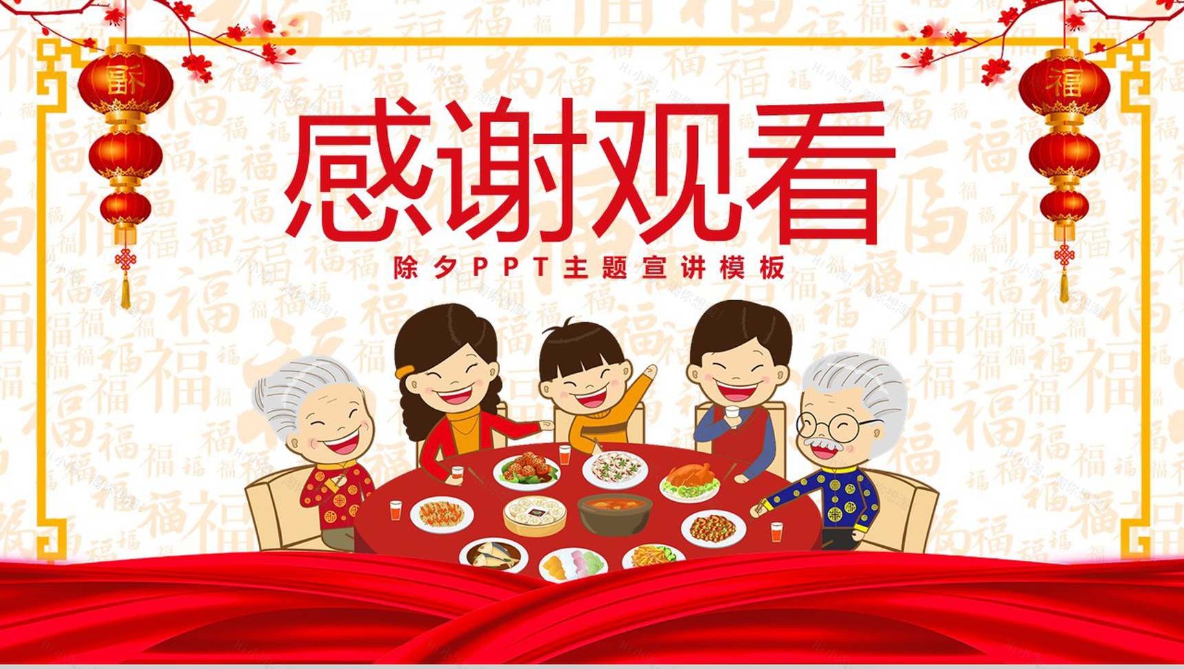 红灯笼系列中国风除夕节主题文化介绍节日宣传PPT模板-11