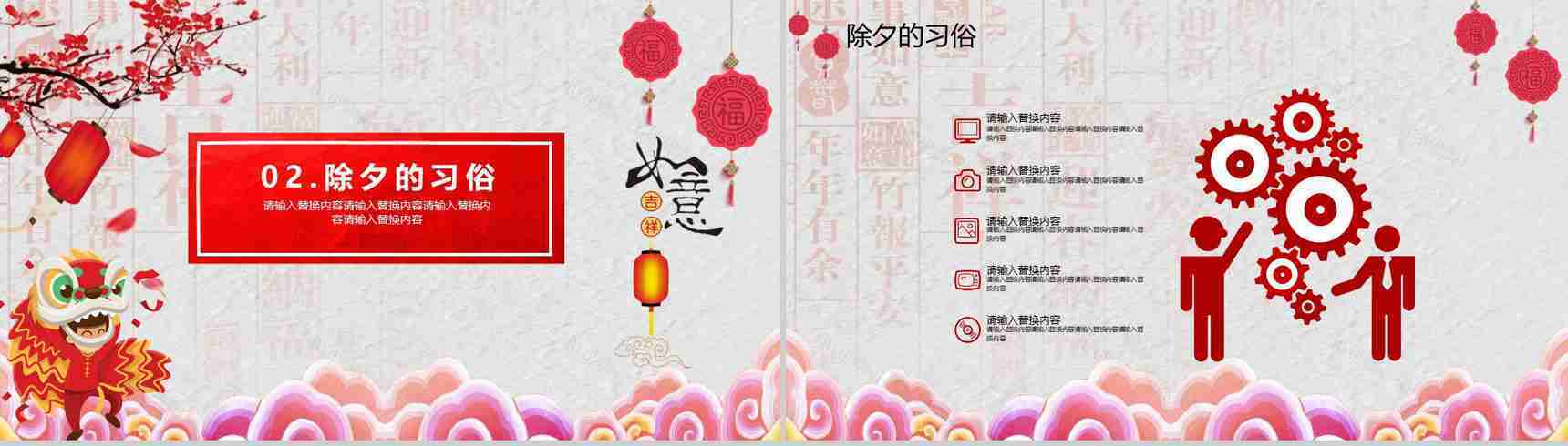 中国风除夕传统文化介绍PPT模板-5