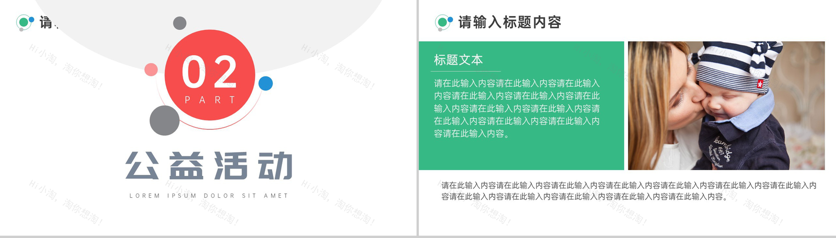 妈妈您辛苦了母亲节公益活动策划PPT模板-4