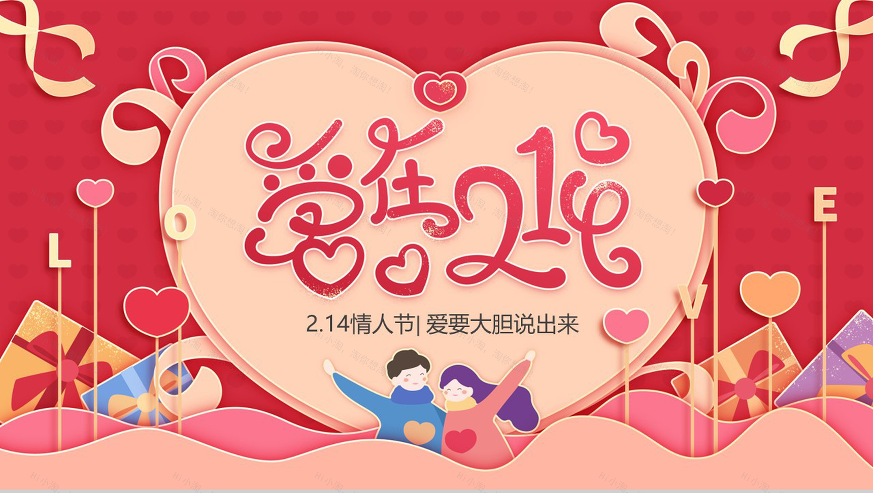 简约爱在2.14浪漫情人节情侣表白求婚通用PPT模板-1