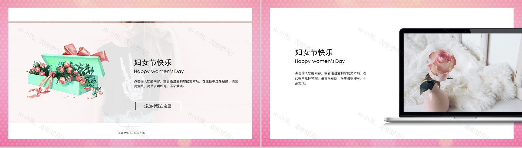 魅力妇女节活动策划计划规划PPT模板-3