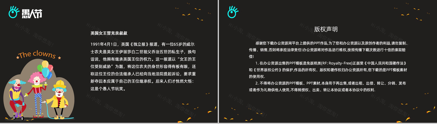 黑色可爱卡通愚人节主题活动策划PPT模板-11