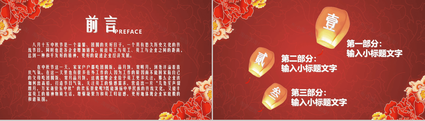 大气简约中秋活动庆典PPT模板-2