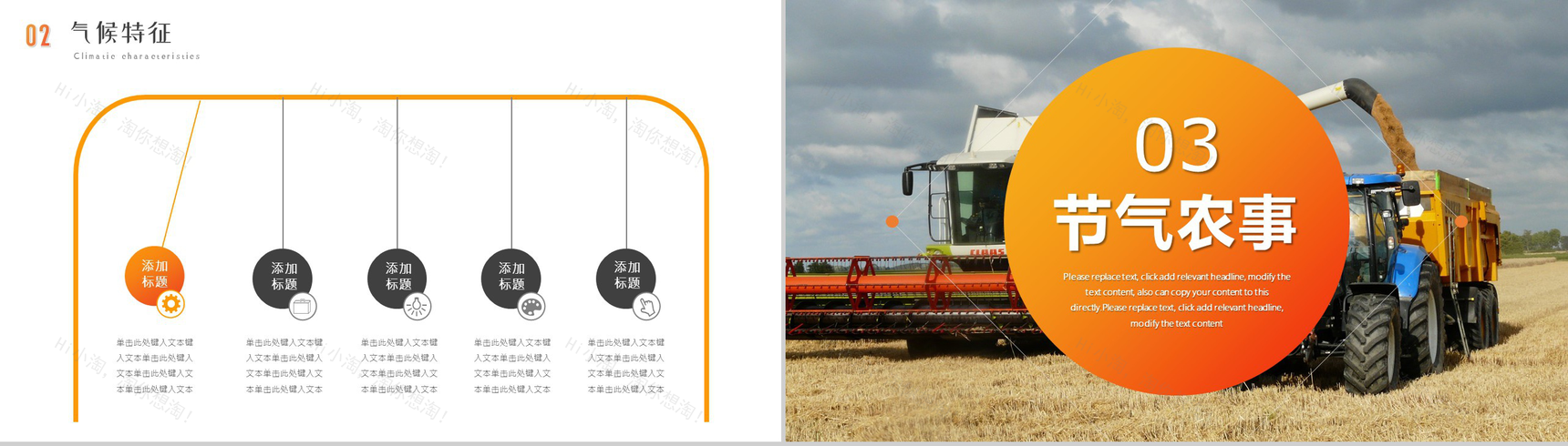 橙色简约中国传统二十四节气芒种精耕细作PPT模板-6