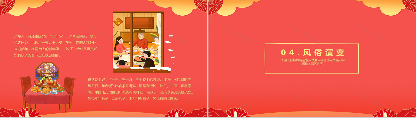 创意中国风除夕之夜除夕传统习俗文化介绍PPT模板-7