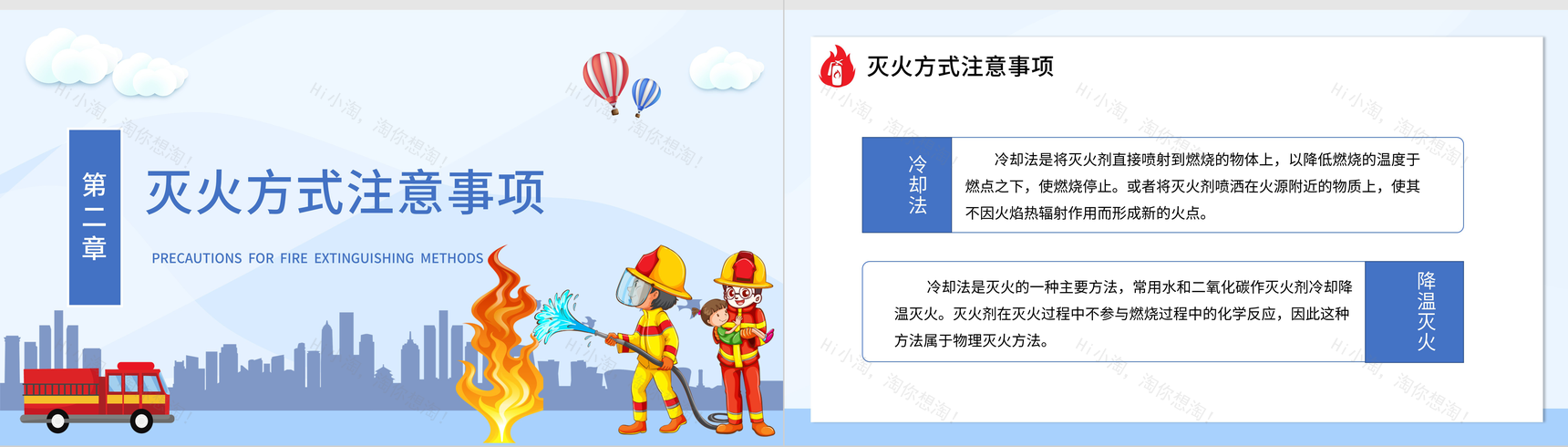 全国消防安全宣传日消防安全人人有责主题班会幼儿园中小学生安全教育PPT模板-4