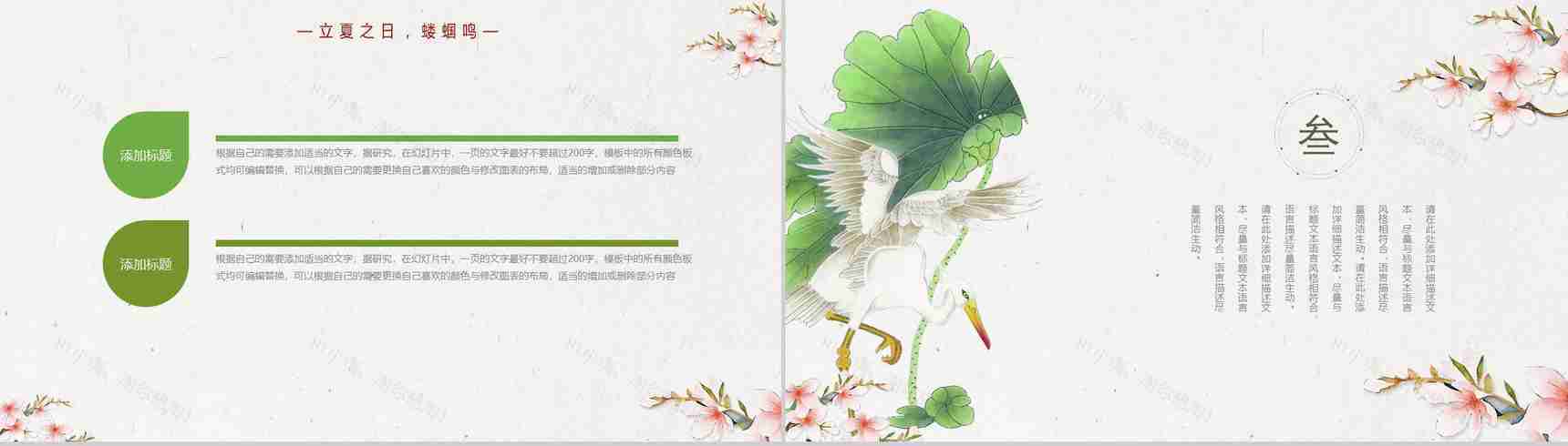 传统节气立夏节气教育讲座PPT模板-8