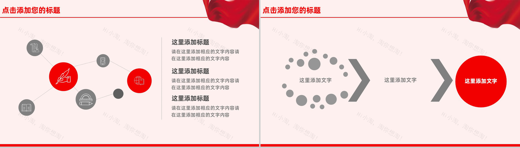 十月一号国庆节主题活动策划PPT模板-8