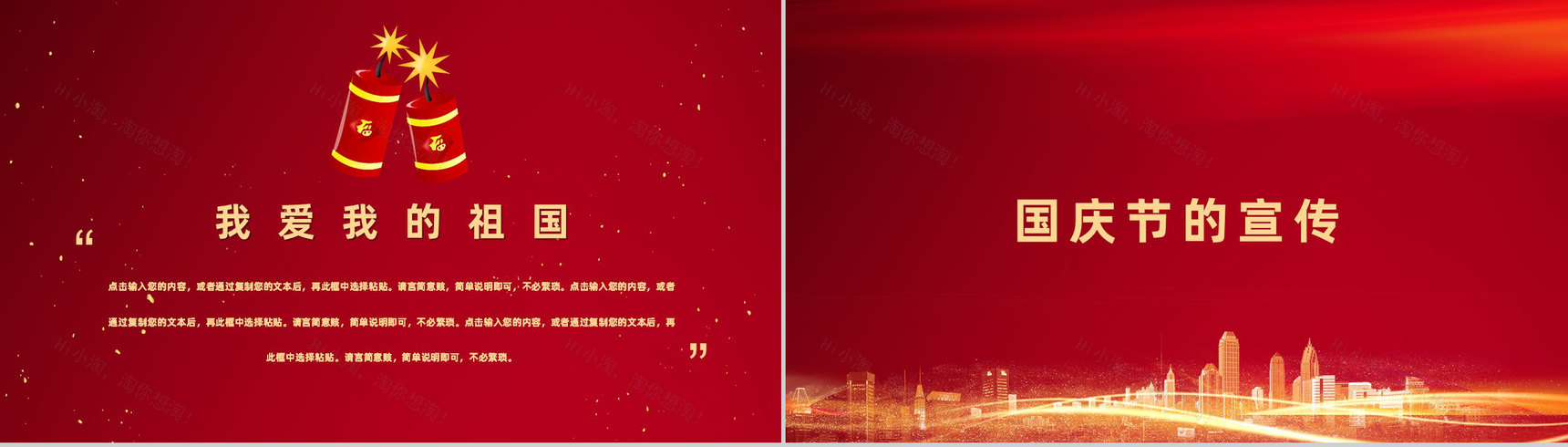 红色简约国庆节我爱我的祖国活动宣传PPT模板-4
