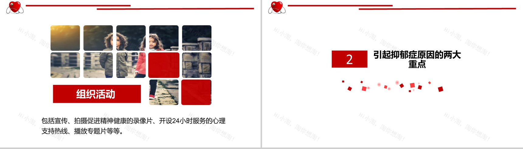 精神卫生日活动宣传PPT模板-4
