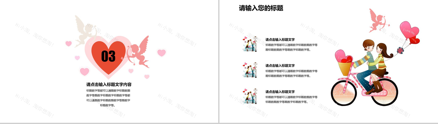 粉色浪漫时尚七夕情人节婚礼活动策划-8