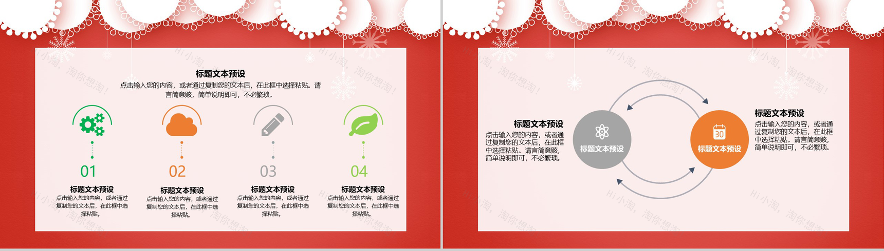 手绘小清新圣诞快乐圣诞节活动策划PPT模板-8