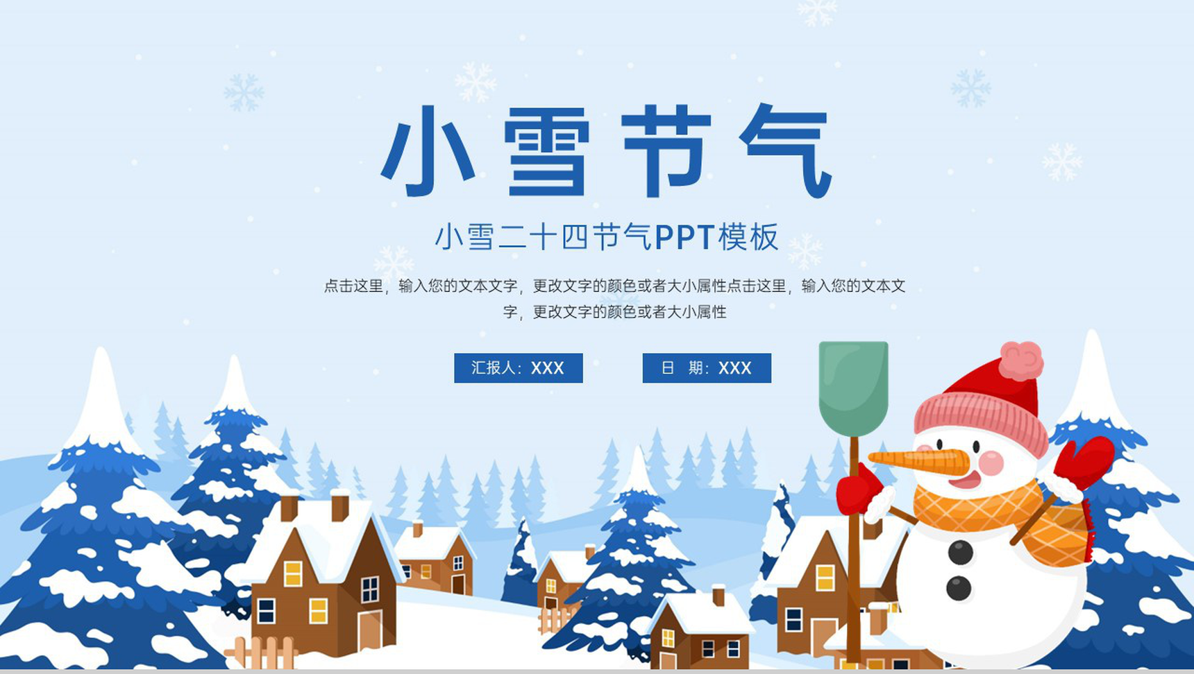 蓝色卡通风传统节气之小雪农事活动介绍PPT模板