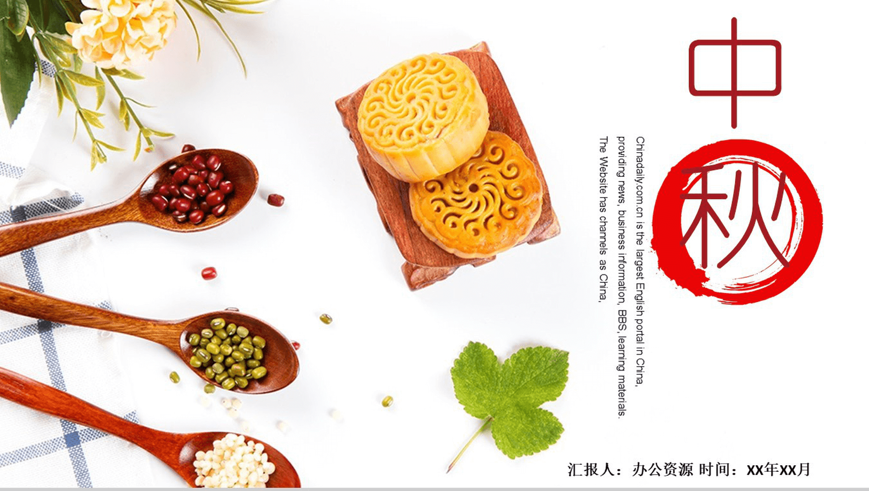 传统中秋节月饼宣传制作销售PPT模板