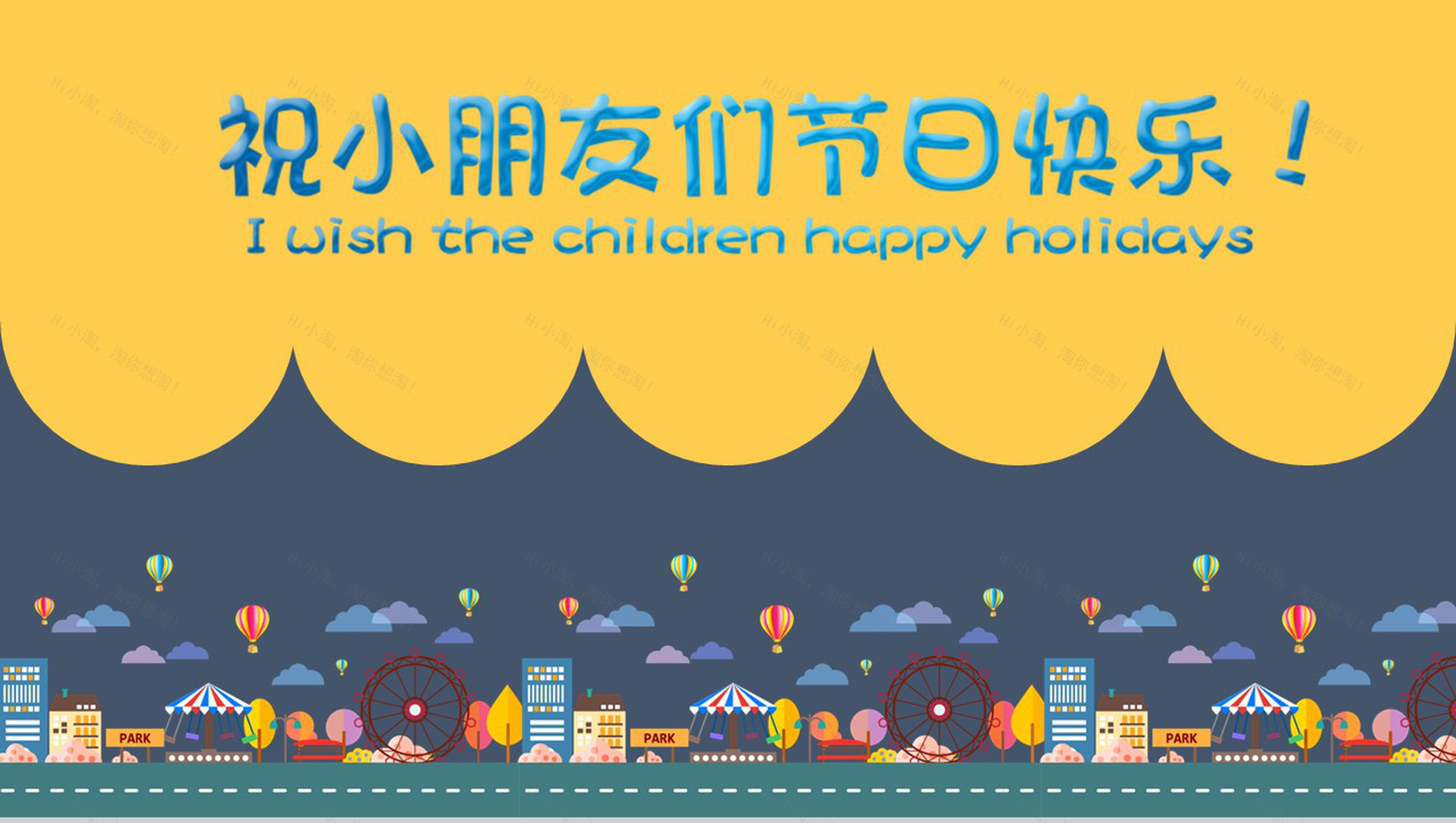 可爱卡通61儿童节PPT模板-13