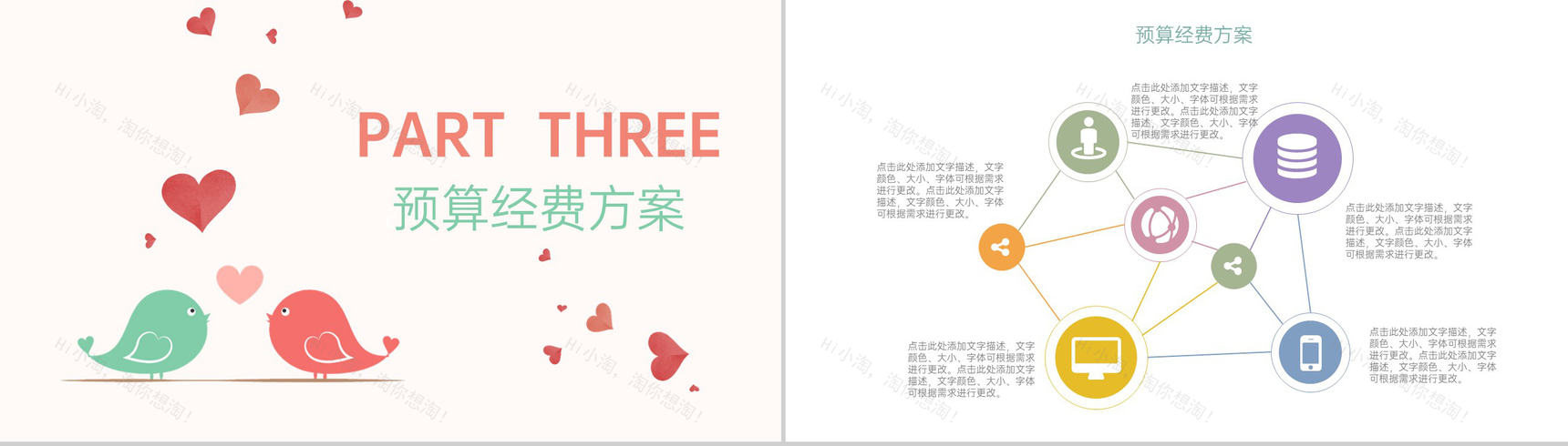 粉色清新唯美情人节商业策划书活动运作策略PPT模板-7