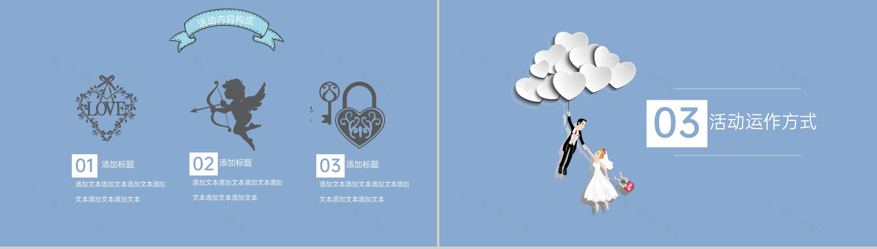 蓝色简约小清新风七夕情人节活动内容构成PPT模板-6