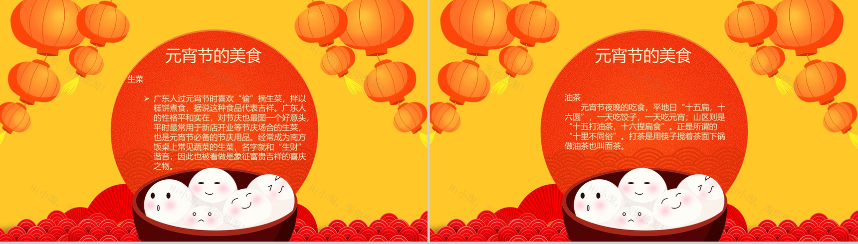 橙色中国风主题欢乐闹元宵元宵节传统文化介绍PPT模板-7