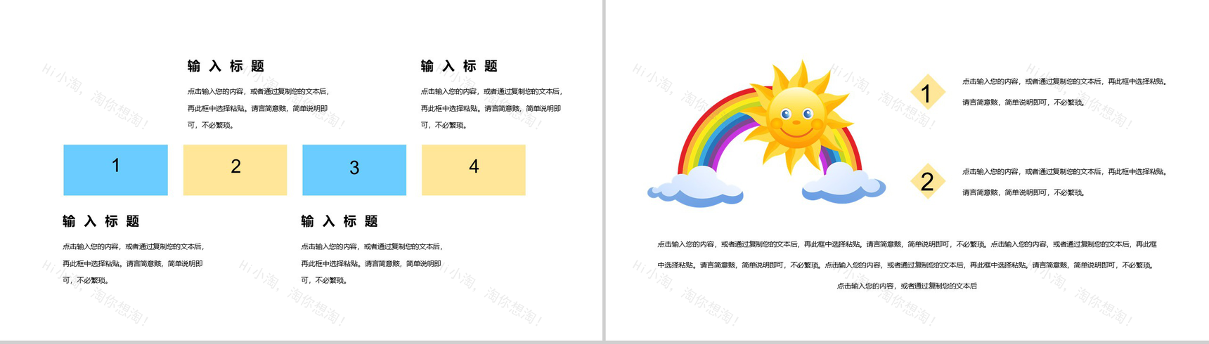 快乐的六一儿童节活动PPT模板-5