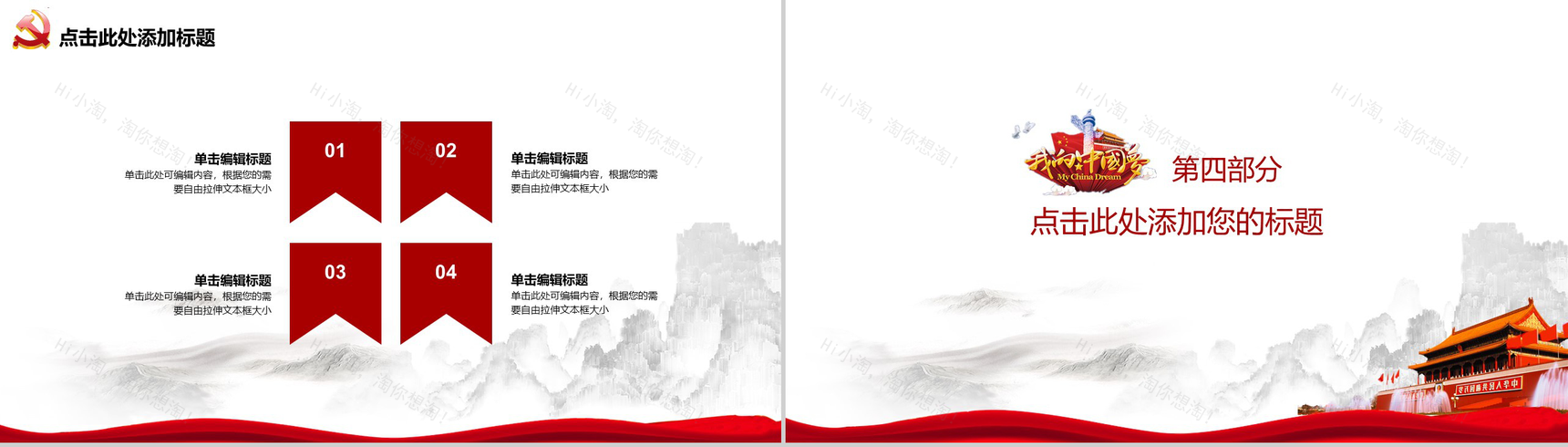 水墨中国风辉煌历程国庆十一汇报PPT模板-11