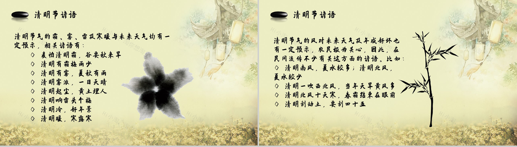 杨柳依依万物生长又是一年清明时PPT模板-8