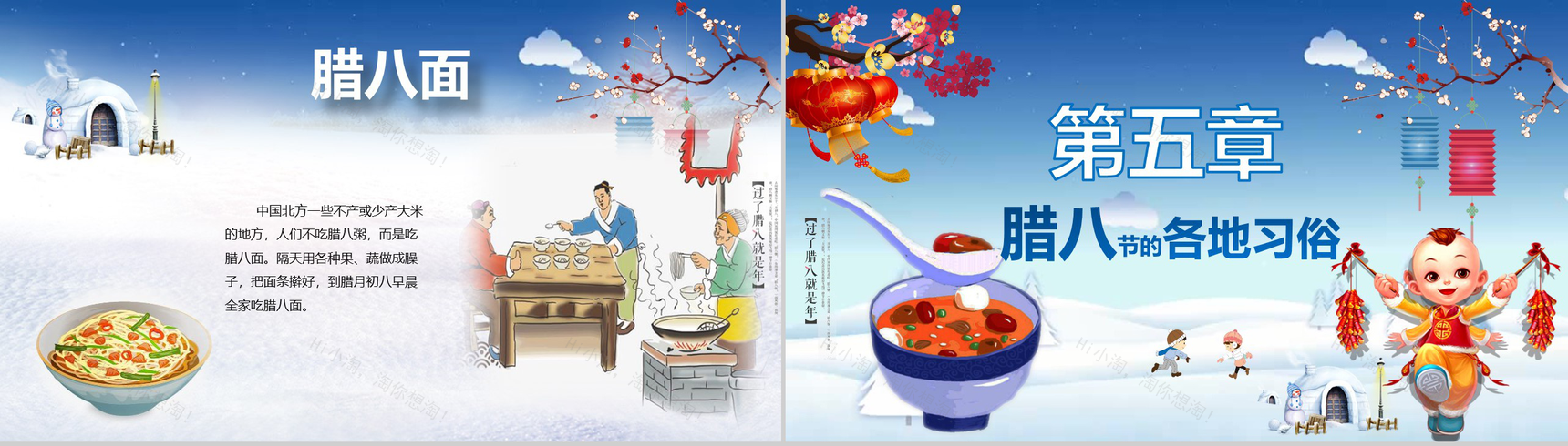 卡通立体动态腊八节主题班会PPT模板-12