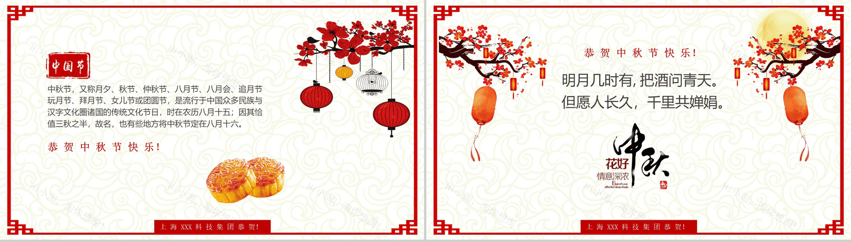 简约商务公司中秋节活动策划汇报总结PPT模板-4