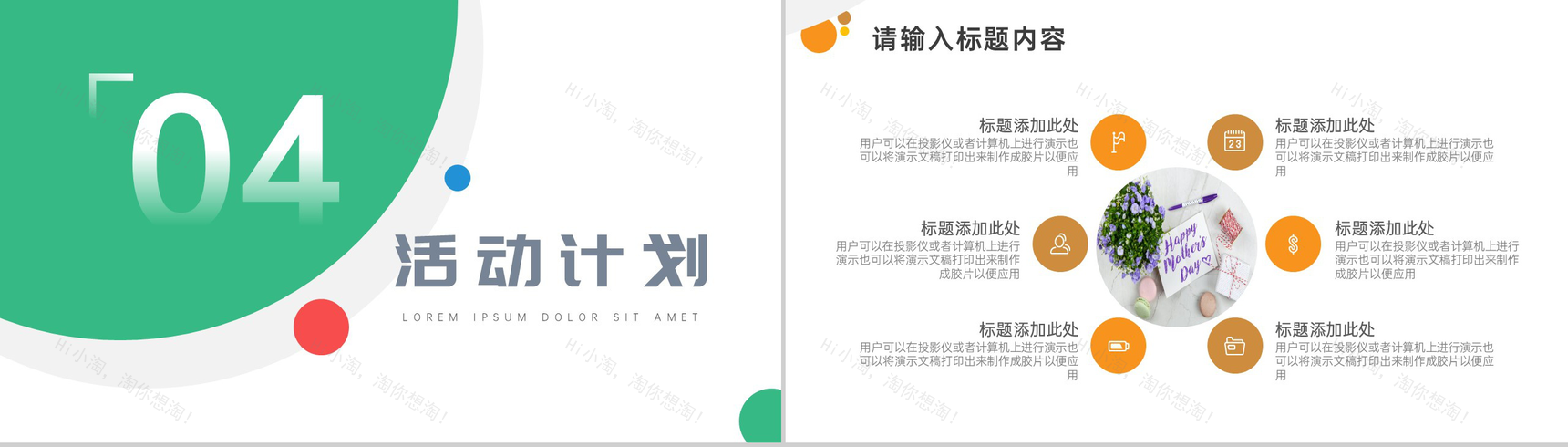 妈妈我爱你母亲节亲子活动计划PPT模板-7