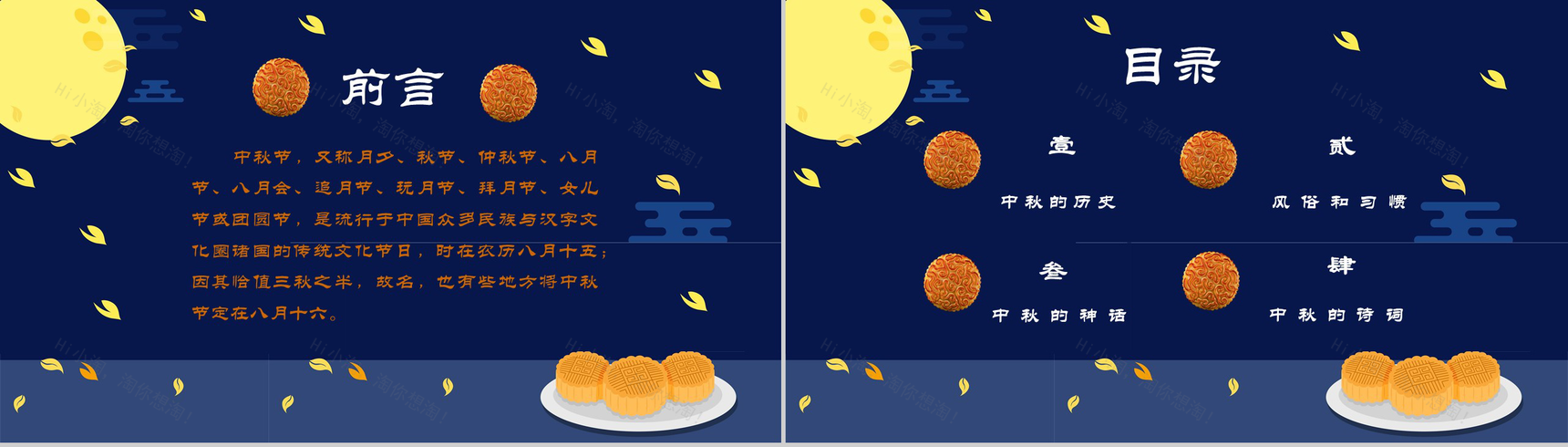 中秋中国节PPT模板-2