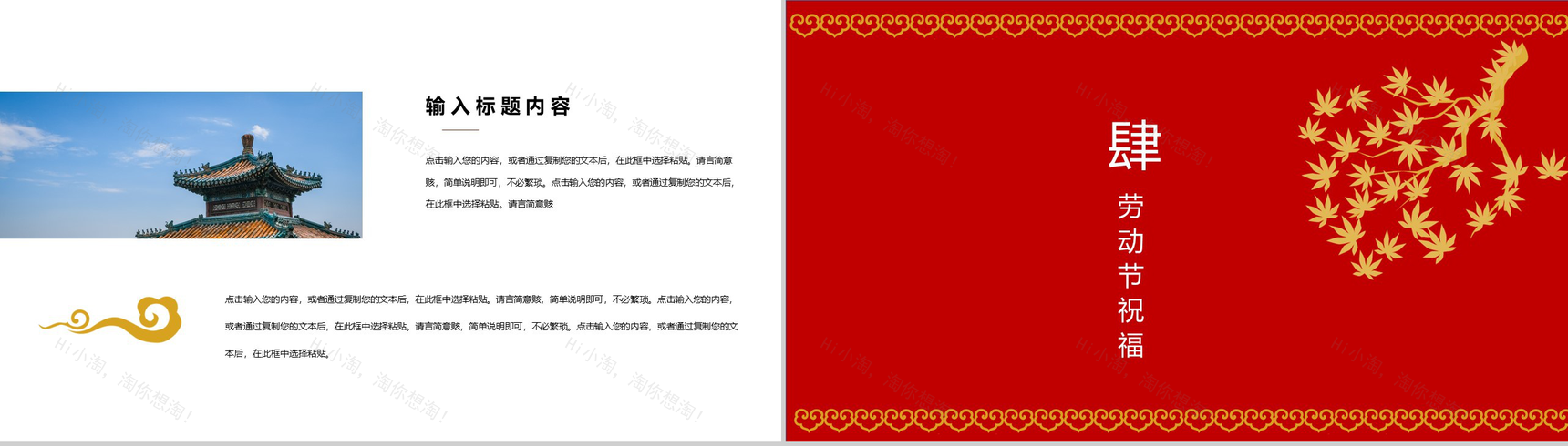 简约中国风五一劳动节劳动最光荣PPT模板-8