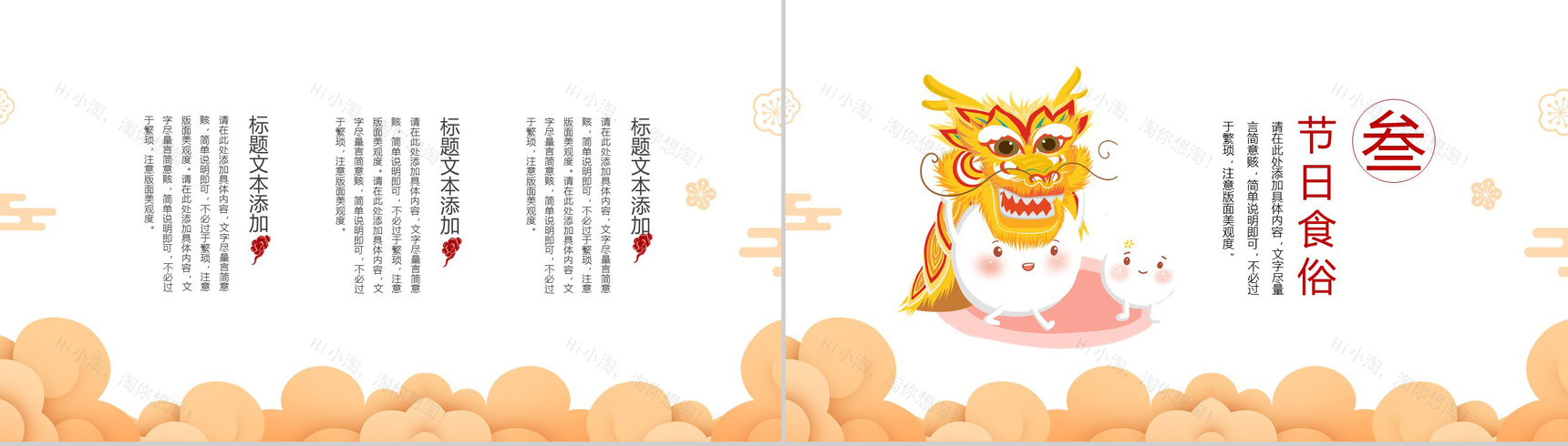白色卡通可爱元宵节闹元宵节日习俗介绍PPT模板-6