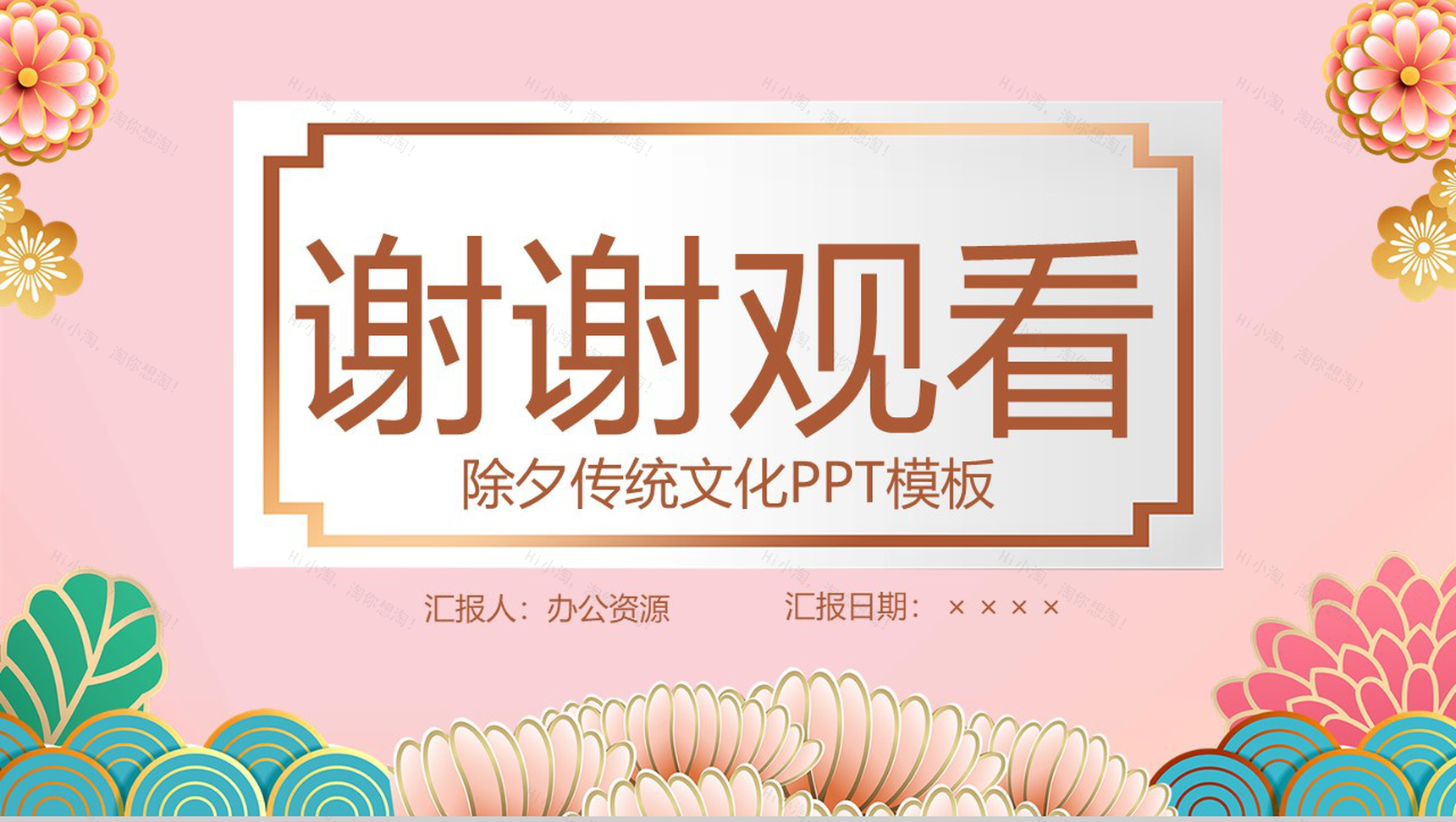 粉色唯美花卉除夕夜除夕传统文化介绍宣传PPT模板-12