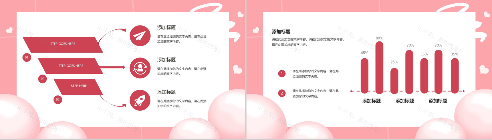 粉色简约风浪漫情人节告白活动策划PPT模板-7