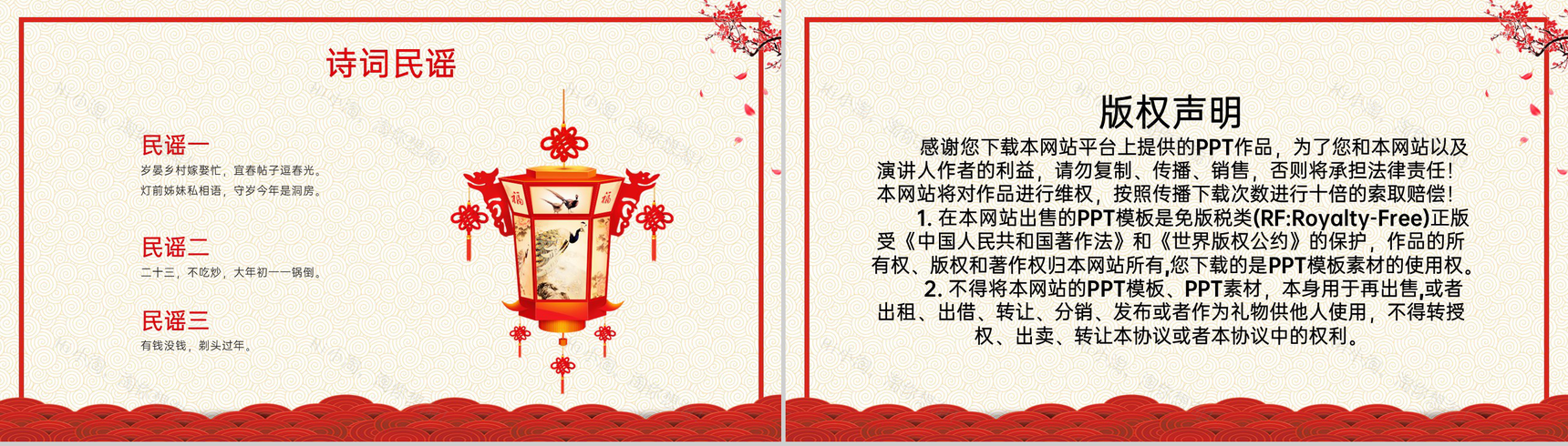 红色喜庆风新春小年习俗文化介绍小年的由来PPT模板-14