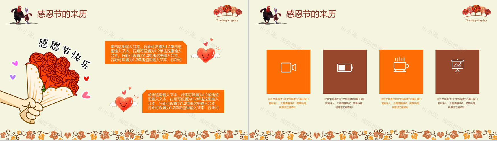 精美温馨实用感恩节亲子活动策划方案PPT模板-5