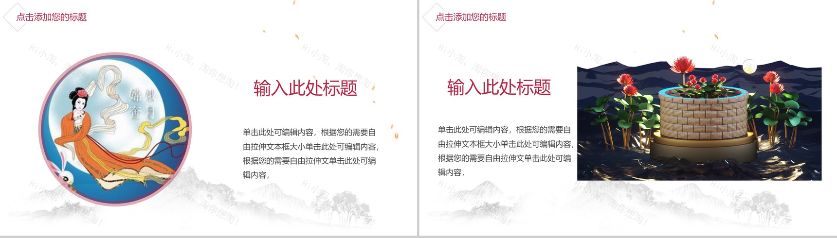 手绘版中秋佳节中国风营销主题PPT模板-3