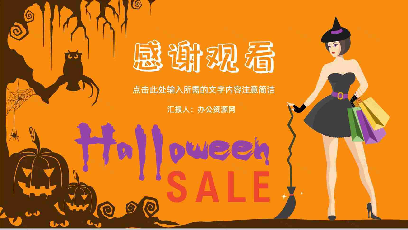 创意万圣节主题介绍活动策划方案节日狂欢晚会宣传PPT模板-14