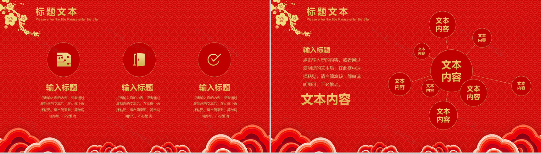 喜庆元旦快乐元旦节活动策划PPT模板-7