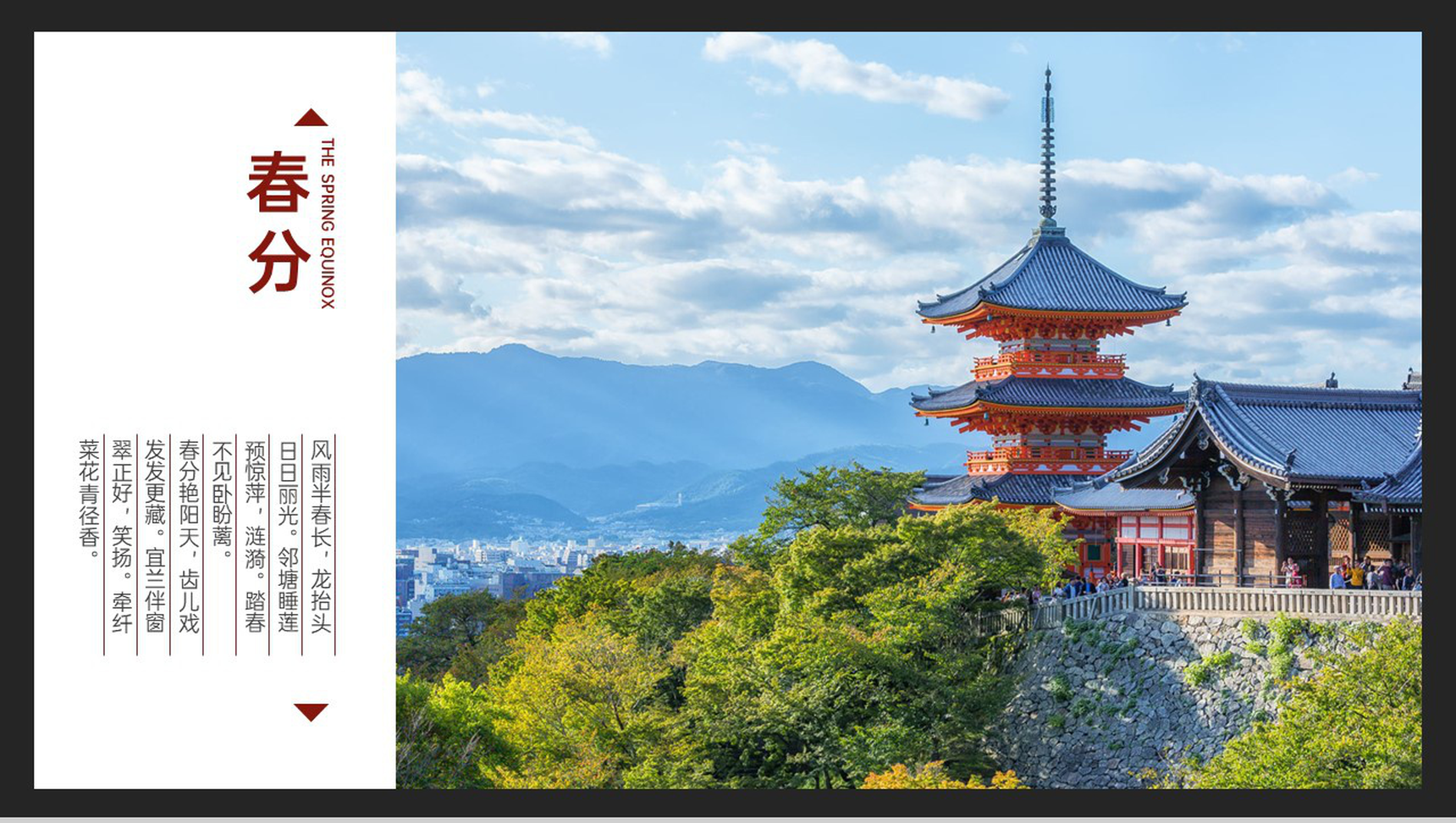 红白简约中国风二十四节气之春分介绍PPT模板
